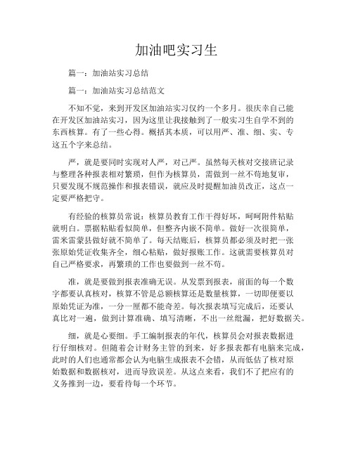 加油吧实习生