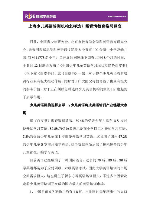 上海少儿英语培训机构怎样选？需看清教育格局巨变