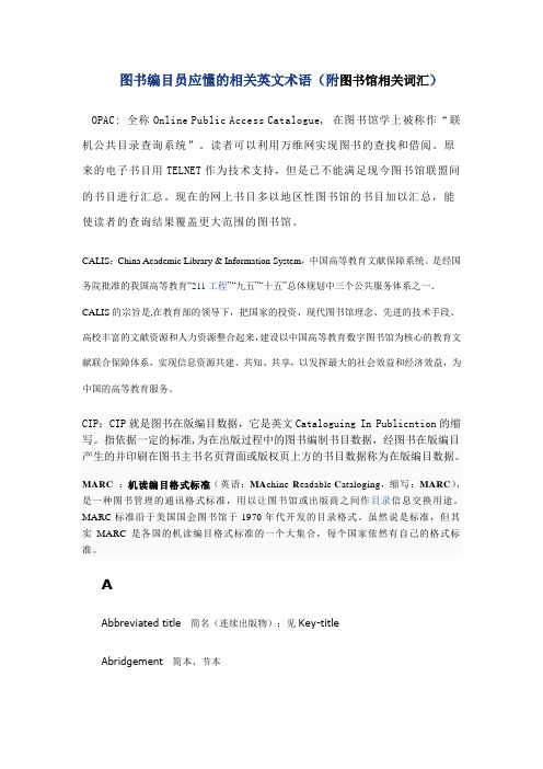 图书编目员应懂的相关英文术语(附图书馆相关词汇)要点