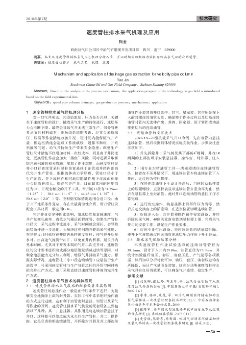 速度管柱排水采气机理及应用