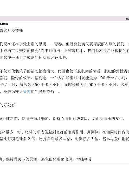 爬楼梯的益处