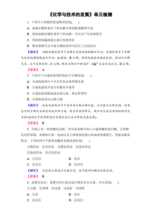 高中化学人教版选修二第四单元 化学与技术的发展 学业分层测评14 word版含解析