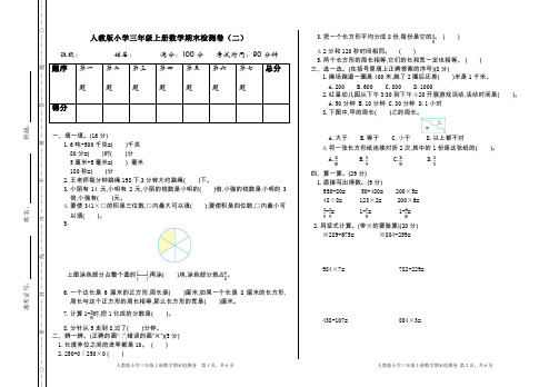 人教版小学三年级上册数学期末检测卷2(含参考答案)