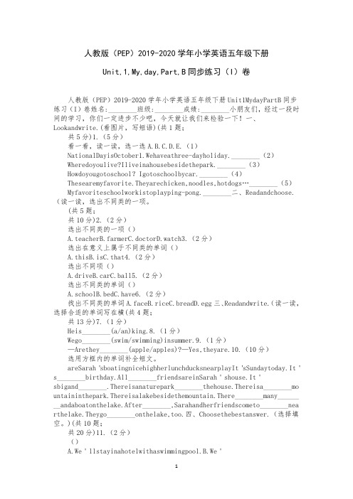 人教版(PEP)小学英语五年级下册Unit,1,My,day,Part