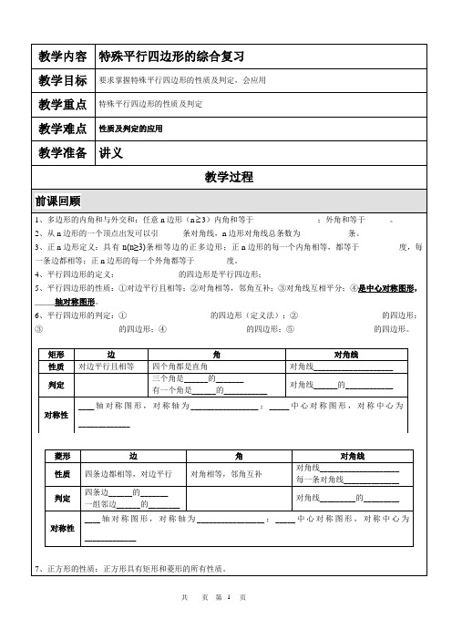 北师大版九年级上册《特殊的平行四边形》综合复习讲义