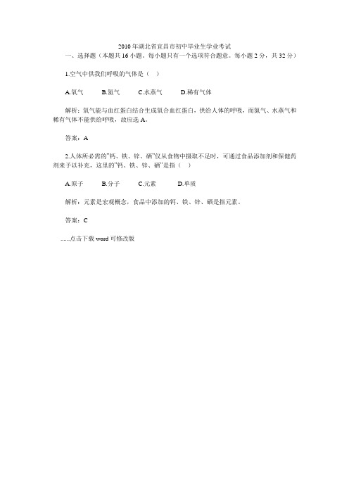 2010年湖北省宜昌市初中毕业生学业考试