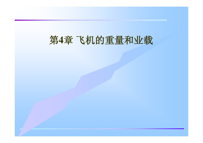 配载平衡 第4章