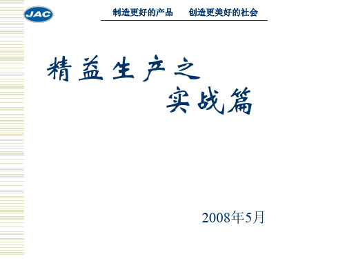 A03028精益生产系列PPT演示课件