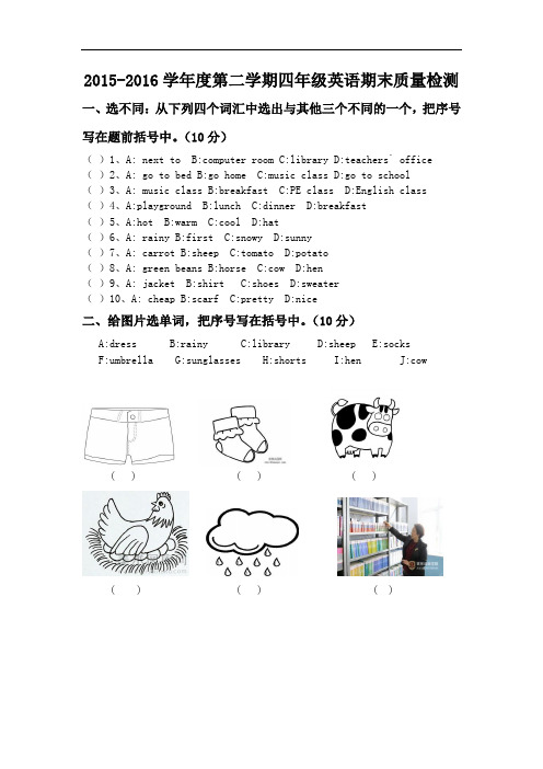 度第二学期四年级英语期末试题pep人教版