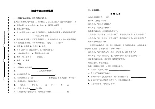 小学语文阅读考级三级试题