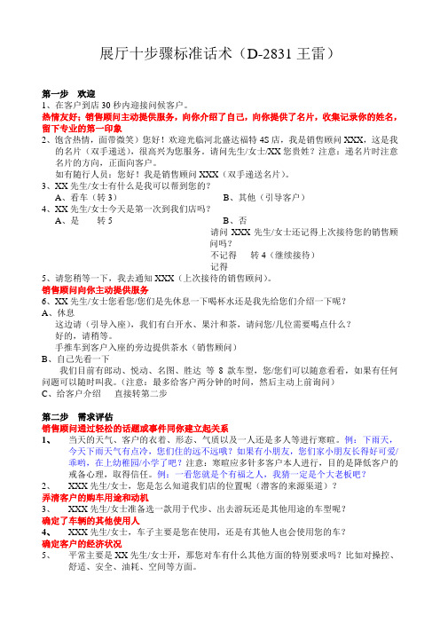 4S展厅销售十步骤标准话术