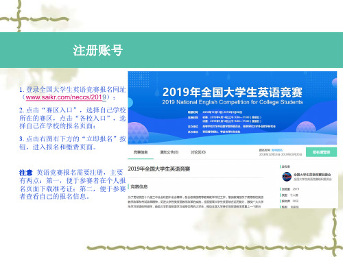 全国大学生英语竞赛NECCS在线报名流程