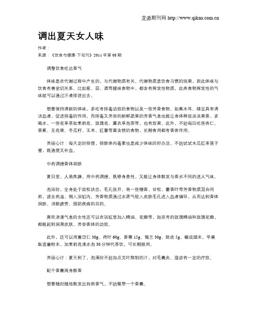 调出夏天女人味