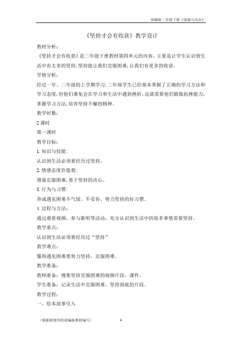 二年级下册道德与法治教案-15坚持才会有收获  人教(新版)