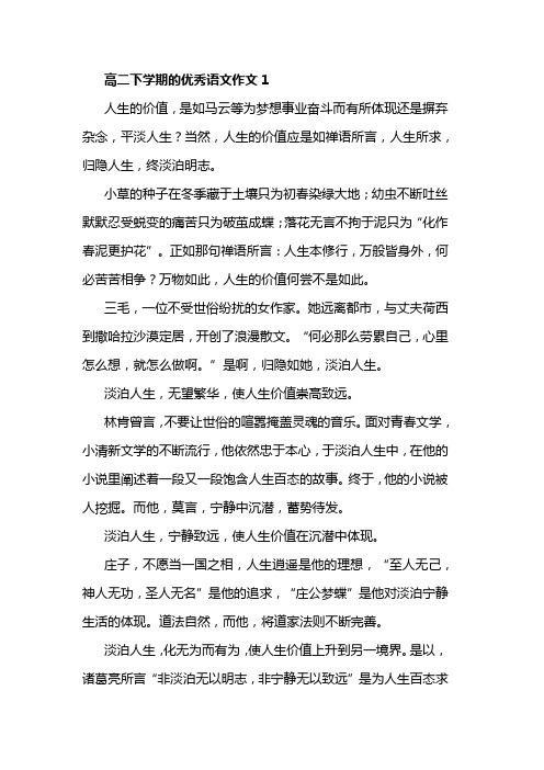 高二下学期的优秀语文作文5篇