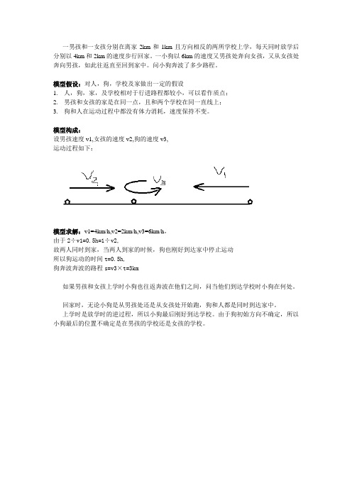 数学模型