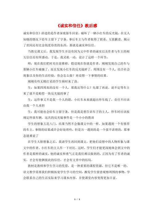 《诚实和信任》教后感
