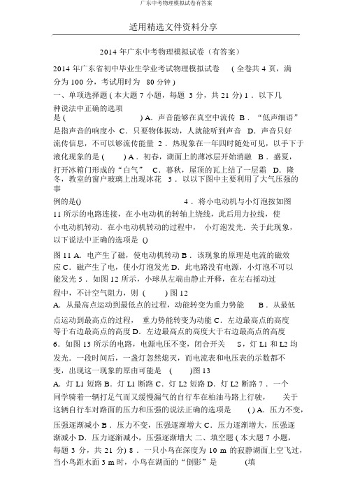 广东中考物理模拟试卷有答案