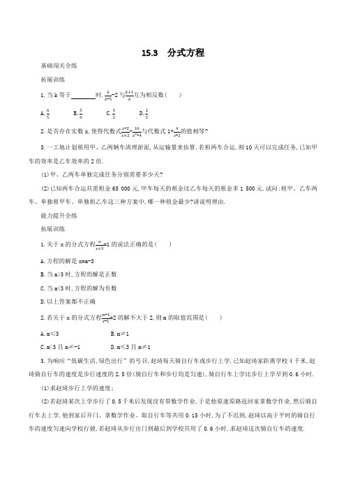 人教版八年级上册数学《15.3分式方程》同步测试(含答案解析)