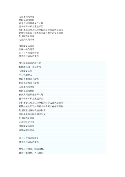 幼儿园对联