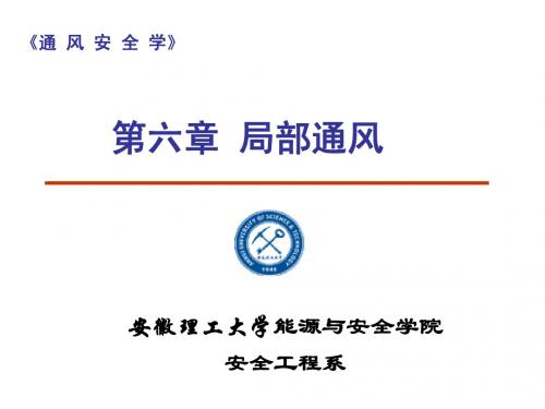 局部通风