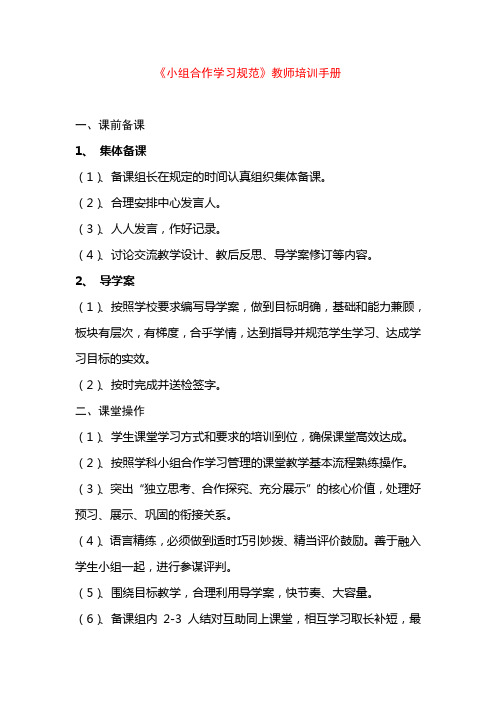 小组合作学习规范及师生培训手册