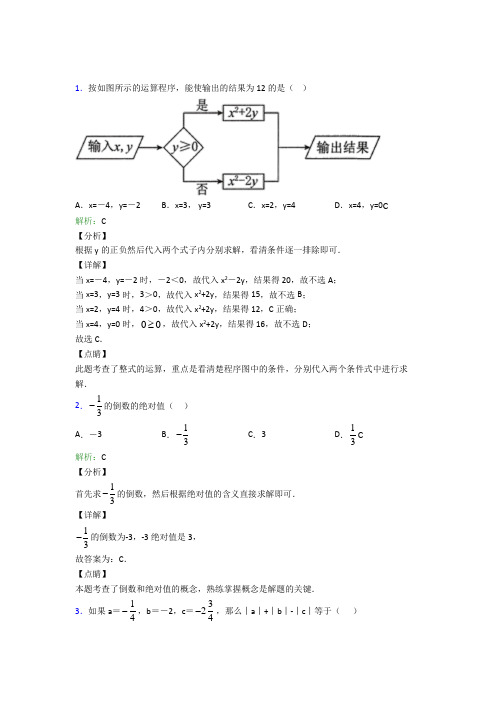 北京市清华大学附属中学七年级数学上册第一章《有理数》经典题(培优练)