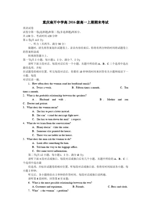 重庆南开中学高2016级高一上期期末考试英语试卷