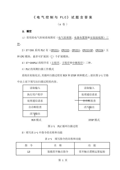 机床电气控制试题目之四共8页文档