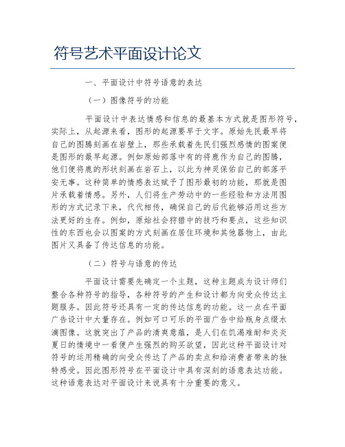 艺术学毕业论文符号艺术平面设计论文