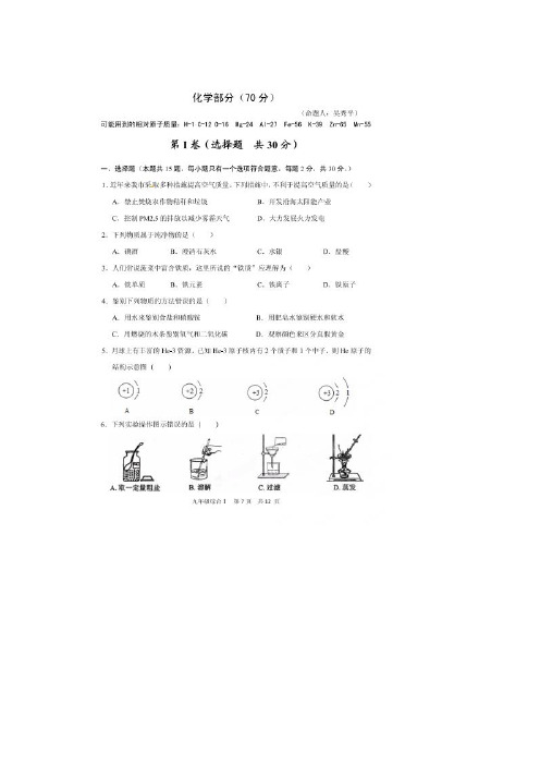 江苏省盐城市东台市九年级上学期期末考试化学试题(扫