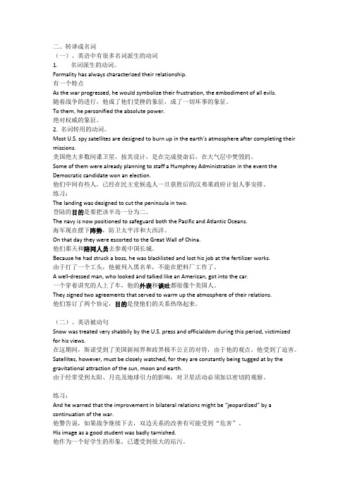 词类转译 02.转译成名词形容词
