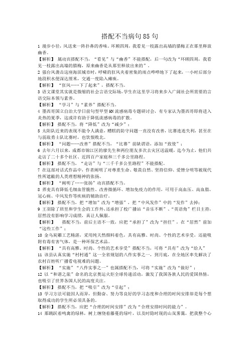 搭配不当病句85句