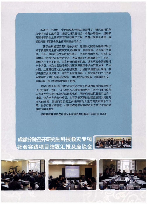 成都分院召开研究生科技救灾专项社会实践项目结题汇报及座谈会
