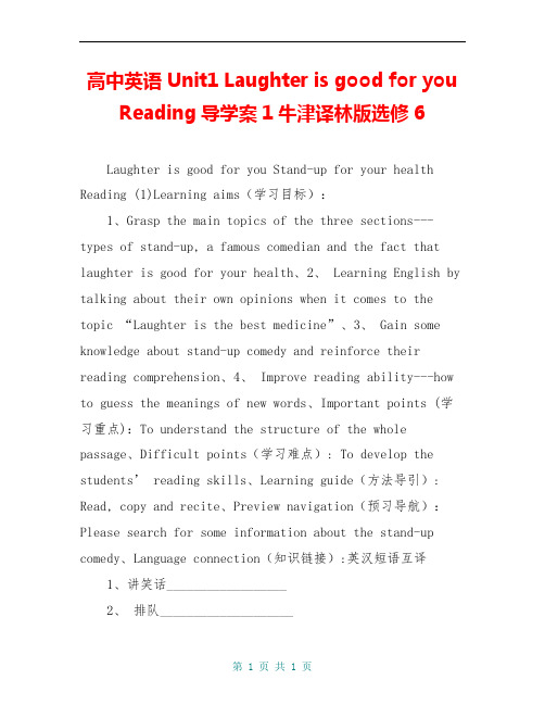 高中英语 Unit1 Laughter is good for you Reading导学案1牛津译林版选修6