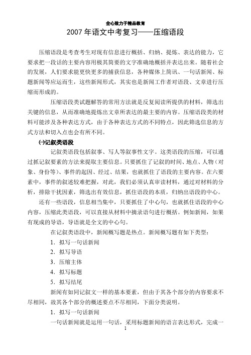 语文中考复习——压缩语段