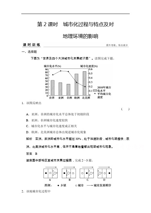 【高中地理】2017版高考地理总复习(浙江专用必考)训练试卷(41份) 通用33
