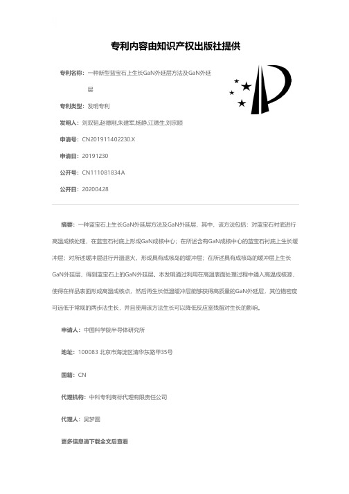 一种新型蓝宝石上生长GaN外延层方法及GaN外延层[发明专利]