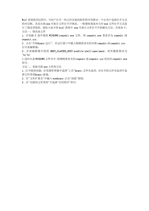 Win7系统exe执行文件打不开的解决方法