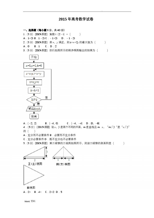 历年全国高考数学试卷附详细解析