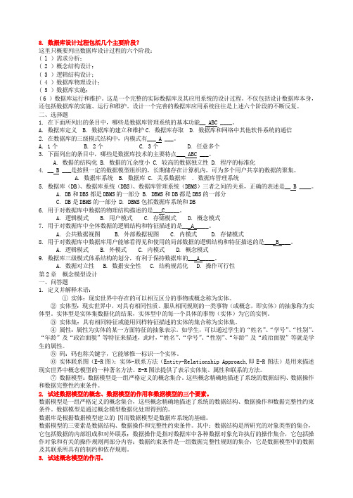 SQL习题参考答案