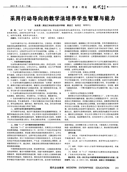 采用行动导向的教学法培养学生智慧与能力