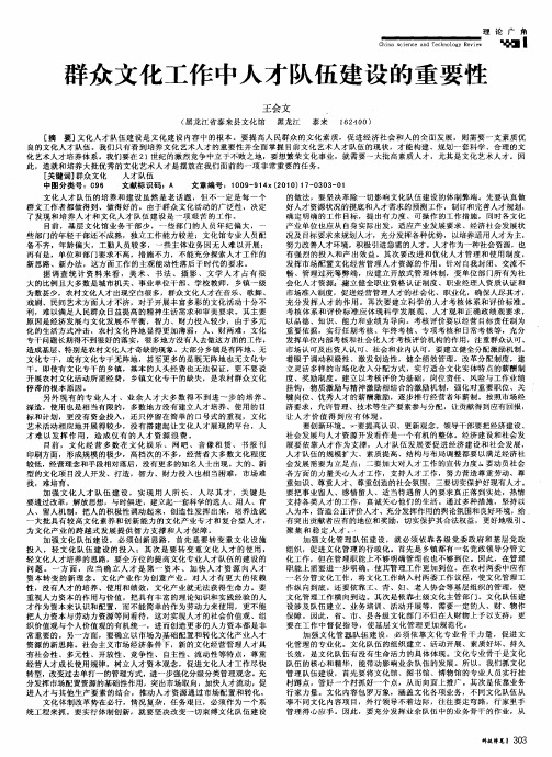 群众文化工作中人才队伍建设的重要性