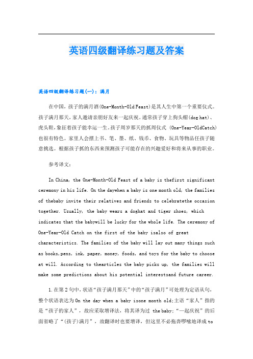 英语四级翻译练习题及答案