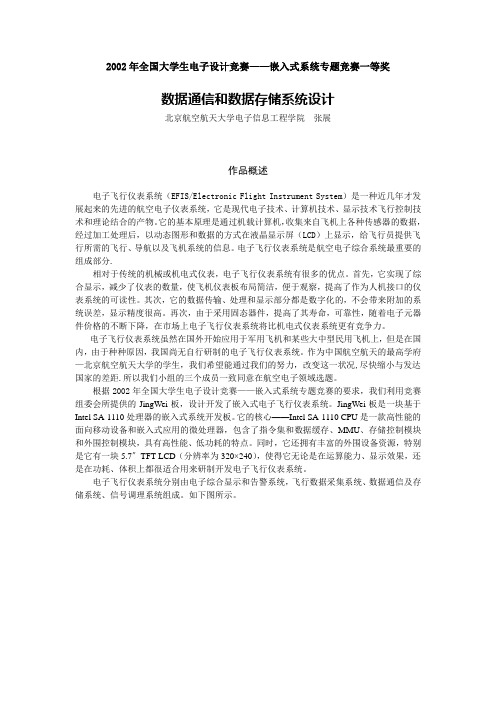 全国大学生电子设计竞赛嵌入式系统专题竞赛