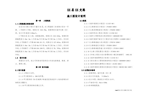 XX县XX支路施工图设计说明