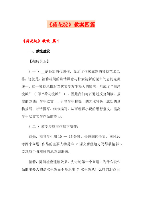 《荷花淀》教案四篇