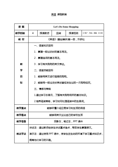 外研社中职英语基础模块第一册unit5教案