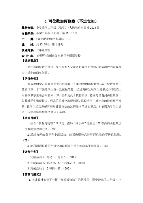 郑东两位数加两位数(不进位加)(1)