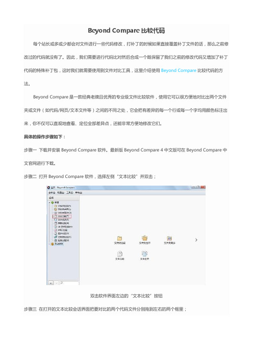 Beyond Compare比较代码